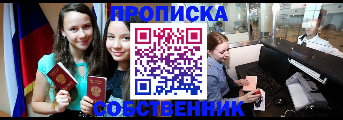 временная регистрация для школы в Рязанской области